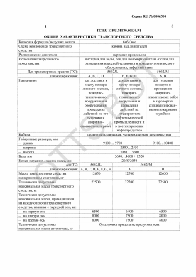 ОТТС ТС RU E-RU.МТ39.00130.Р1 — превью документа