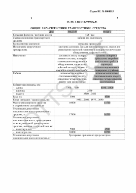 ОТТС ТС RU E-RU.МТ39.00132.Р1 — превью документа