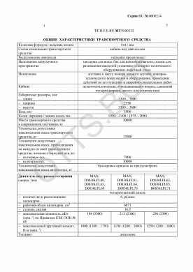 ОТТС ТС RU E-RU.МТ39.00132 — превью документа