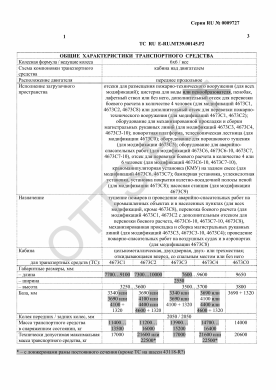 ОТТС ТС RU E-RU.МТ39.00145.Р2 — превью документа
