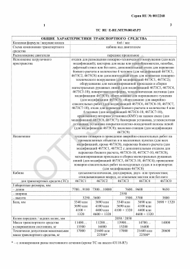 ОТТС ТС RU E-RU.МТ39.00145.Р3 — превью документа