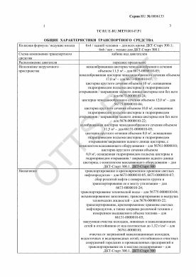 ОТТС ТС RU E-RU.МТ39.00147.Р1 — превью документа