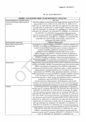 ОТТС ТС RU E-RU.МТ39.00151 — превью документа