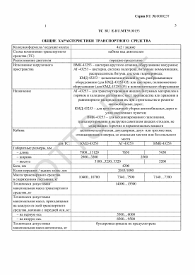 ОТТС ТС RU E-RU.МТ39.00153 — превью документа