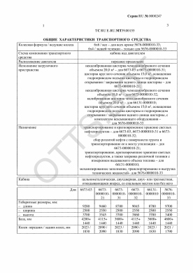 ОТТС ТС RU E-RU.МТ39.00155 — превью документа
