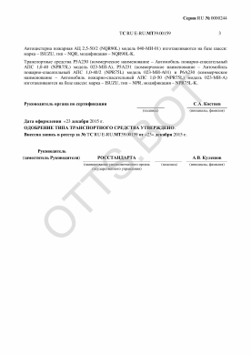 ОТТС ТС RU E-RU.МТ39.00159 — превью документа
