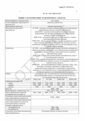 ОТТС ТС RU E-RU.МТ39.00160 — превью документа