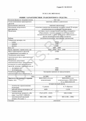 ОТТС ТС RU E-RU.МТ39.00162 — превью документа