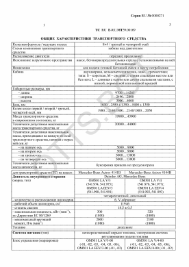 ОТТС ТС RU E-RU.МТ39.00169 — превью документа