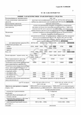 ОТТС ТС RU E-RU.МТ39.00177.Р1 — превью документа
