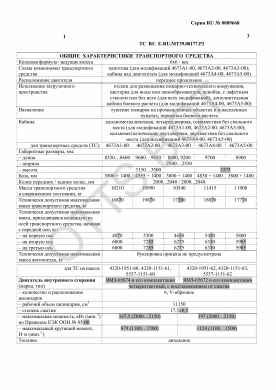 ОТТС ТС RU E-RU.МТ39.00177.Р2 — превью документа