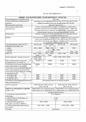 ОТТС ТС RU E-RU.МТ39.00177 — превью документа