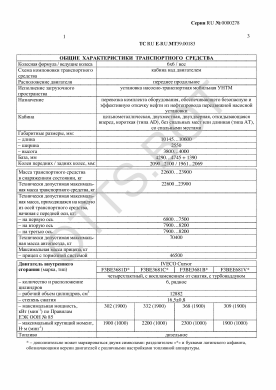 ОТТС ТС RU E-RU.МТ39.00183 — превью документа