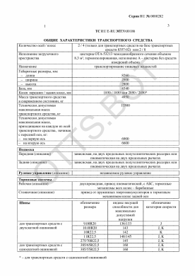 ОТТС ТС RU E-RU.МТ39.00186 — превью документа