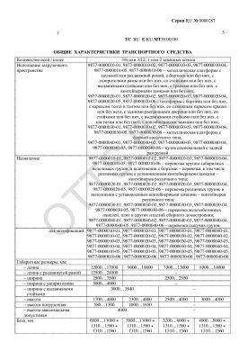 ОТТС ТС RU E-RU.МТ39.00189 — превью документа