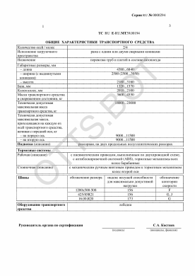 ОТТС ТС RU E-RU.МТ39.00194 — превью документа