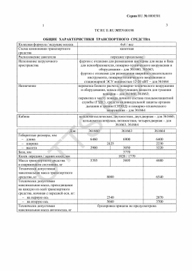 ОТТС ТС RU E-RU.МТ39.00198 — превью документа