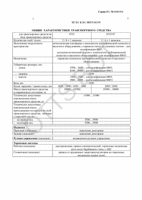 ОТТС ТС RU E-RU.МТ39.00199 — превью документа