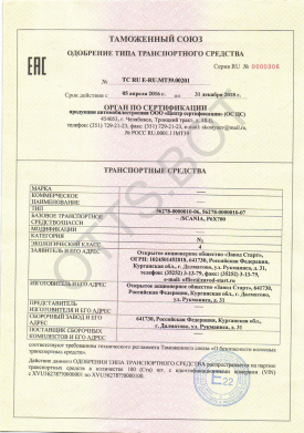 ОТТС ТС RU E-RU.МТ39.00201 — превью документа