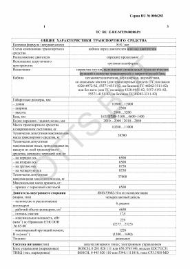 ОТТС ТС RU E-RU.МТ39.00208.Р1 — превью документа