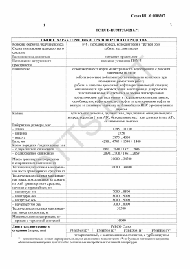 ОТТС ТС RU E-RU.МТ39.00210.Р1 — превью документа