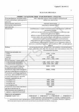 ОТТС ТС RU E-RU.МТ39.00210 — превью документа