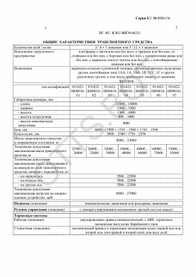 ОТТС ТС RU E-RU.МТ39.00212 — превью документа