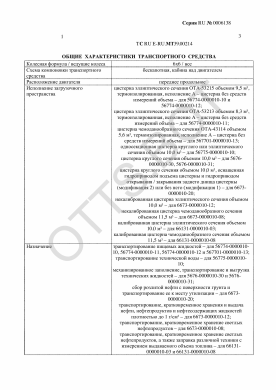 ОТТС ТС RU E-RU.МТ39.00214 — превью документа