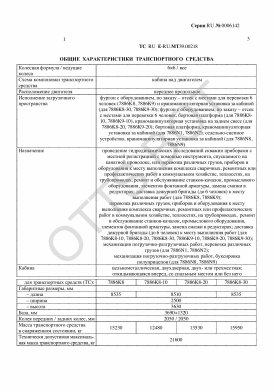 ОТТС ТС RU E-RU.МТ39.00218 — превью документа