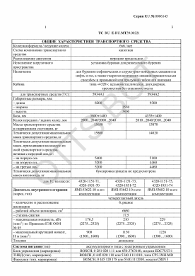 ОТТС ТС RU E-RU.МТ39.00221 — превью документа