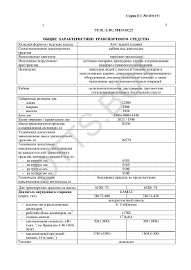 ОТТС ТС RU E-RU.МТ39.00227 — превью документа