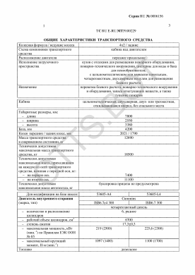 ОТТС ТС RU E-RU.МТ39.00229 — превью документа