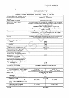 ОТТС ТС RU E-RU.МТ39.00231 — превью документа