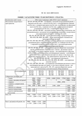 ОТТС ТС RU E-RU.МТ39.00236 — превью документа