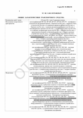 ОТТС ТС RU E-RU.МТ39.00238.Р2 — превью документа