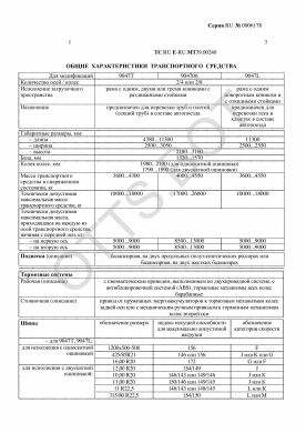 ОТТС ТС RU E-RU.МТ39.00240 — превью документа