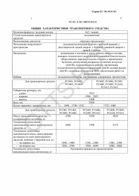 ОТТС ТС RU E-RU.МТ39.00242 — превью документа
