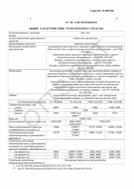 ОТТС ТС RU E-RU.МТ39.00246.Р2 — превью документа