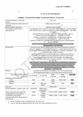 ОТТС ТС RU E-RU.МТ39.00246.Р3 — превью документа