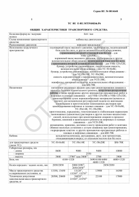 ОТТС ТС RU E-RU.МТ39.00246.Р6 — превью документа
