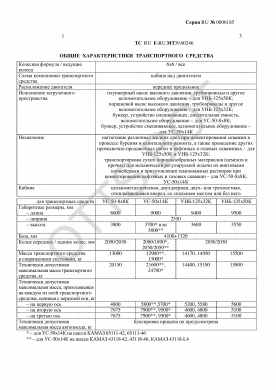 ОТТС ТС RU E-RU.МТ39.00246 — превью документа