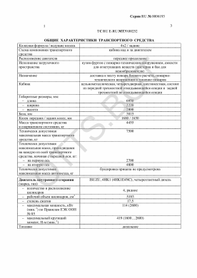 ОТТС ТС RU E-RU.МТ39.00252 — превью документа