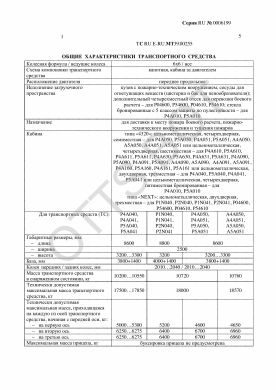ОТТС ТС RU E-RU.МТ39.00255 — превью документа