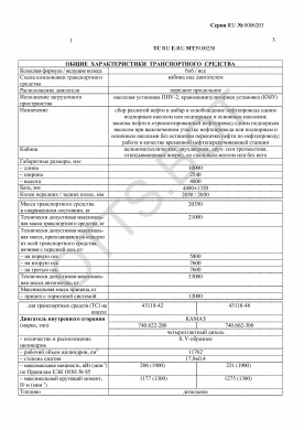 ОТТС ТС RU E-RU.МТ39.00258 — превью документа