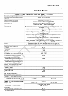 ОТТС ТС RU E-RU.МТ39.00261 — превью документа
