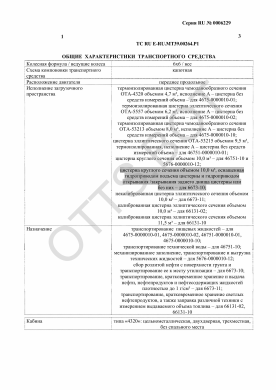 ОТТС ТС RU E-RU.МТ39.00264.Р1 — превью документа