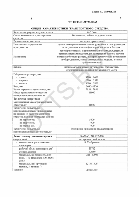ОТТС ТС RU E-RU.МТ39.00267 — превью документа