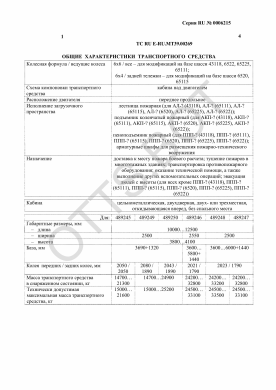 ОТТС ТС RU E-RU.МТ39.00269 — превью документа