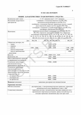 ОТТС ТС RU E-RU.МТ39.00270 — превью документа