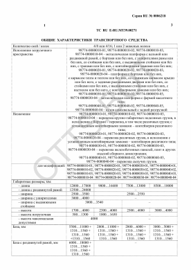 ОТТС ТС RU E-RU.МТ39.00271 — превью документа